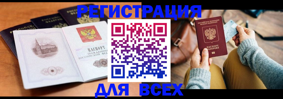 прописка 2025 в Николаевске