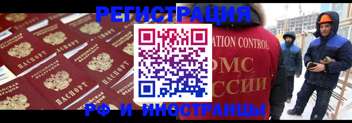 прописка иностранных граждан в Николаевске