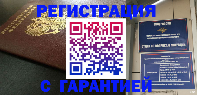 прописка гарантия в Николаевске