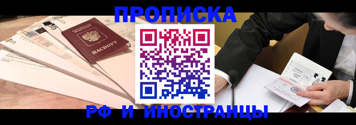 прописка штамп в Николаевске