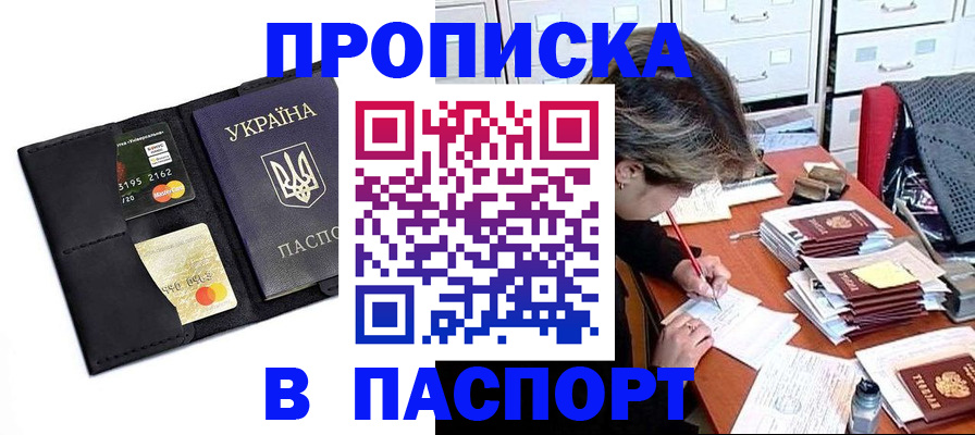 временная регистрация недорого в Николаевске