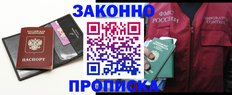 временная регистрация собственник в Николаевске