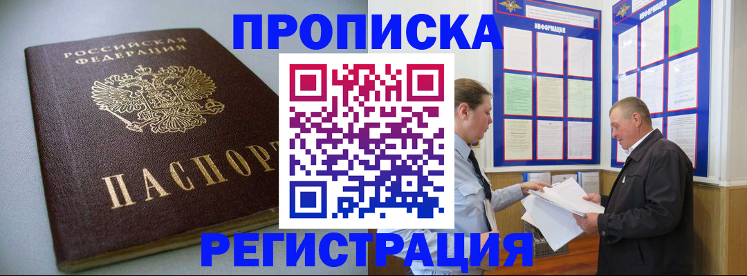 временная регистрация 2025 в Николаевске
